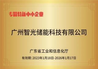 K8凯发·国际官方网站,凯发国际天生赢家,凯发官网首页储能——专精特新中小企业